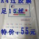 15C丝 相片过胶膜保护膜 过塑膜 塑封套封塑膜 100张纸 塑封膜