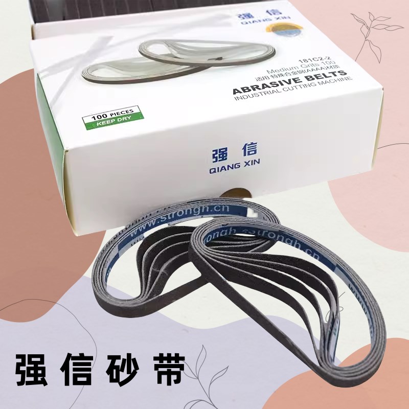 裁床裁布机电剪砂带自动磨刀裁剪切布机配件砂皮电剪刀片沙带强信