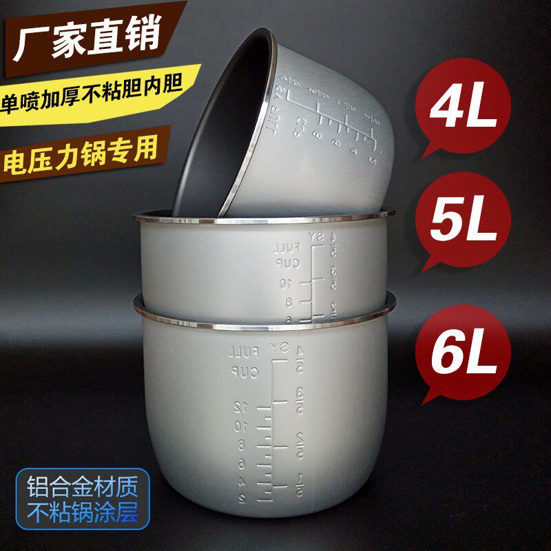 电压力锅内胆 4L5L6L升高压锅胆 加厚铝合金不粘涂层半球通用配件
