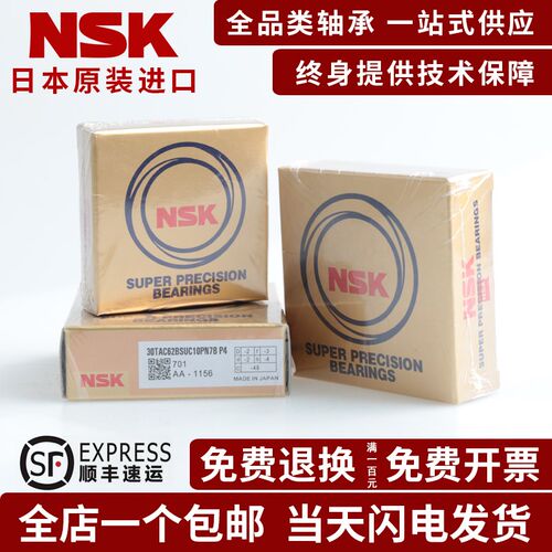 进口NSK滚珠丝杠轴承35TAC72CSUHPN7C BSUC10PN7B P4高速主轴轴承