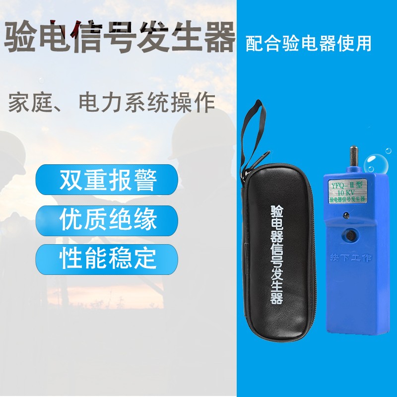 骏安10kv高压验电器用高频发脉冲发生器报警器10-500kv信号发生器