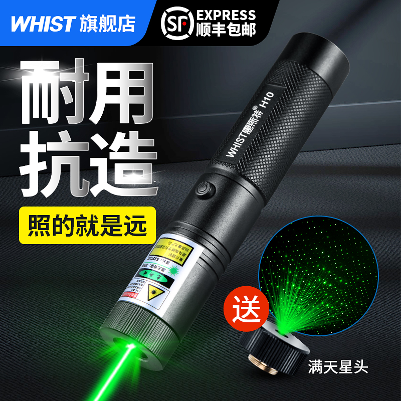 whist激光笔绿光大功率激光手电售楼射笔沙盘笔镭射激光灯会议led
