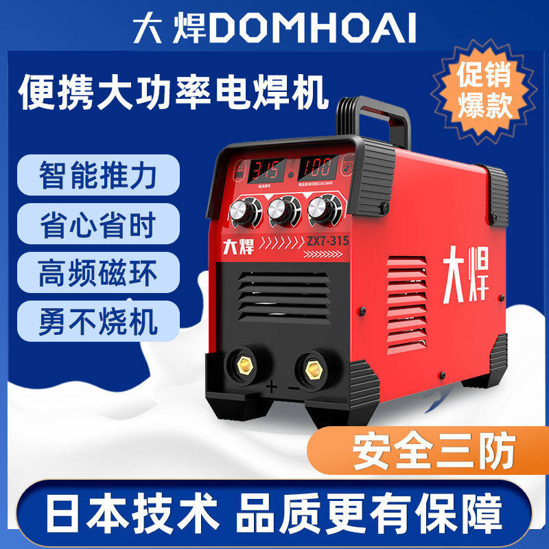 电焊机250家用220V迷你焊机便携315 380V两相电智能自动焊机全套