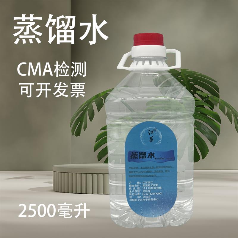 无菌蒸馏水大瓶2500毫升制氧机氧气机吸氧雾化加湿过滤灭菌纯化水