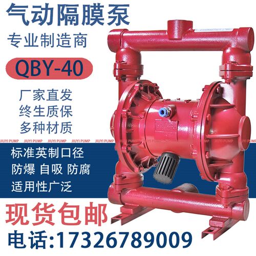 气动隔膜泵QBY-40耐腐蚀铸铁铝合金不锈钢PP塑料QBY-25胶水油漆泵