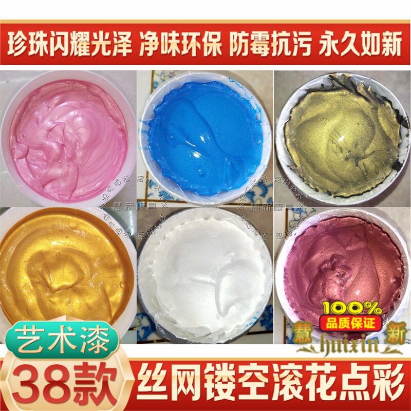 丝网印花漆闪光艺术漆涂料幻彩漆水性环保金属漆液体壁纸印花膏