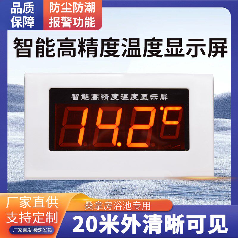 大屏数显温度计高精度温泉浴池汗蒸桑拿鱼缸电子温度显示器带探头