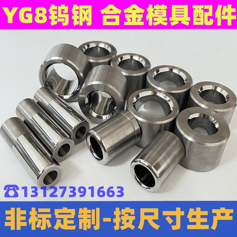 硬质合金套钨钢模具拉伸凹模芯棒镶件钨钢缩管缩口冷挤压模具定制
