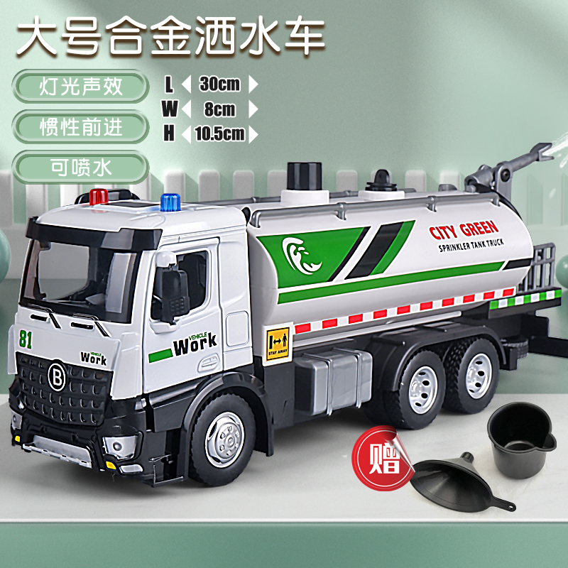合金洒水车玩具男孩超大号仿真可喷水喷雾儿童工程车宝宝玩具3岁