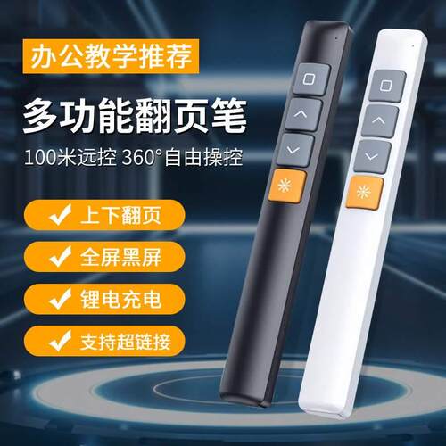 一体机翻页笔教师用ppt遥控笔演讲演示器希沃鸿合白板教鞭激光笔