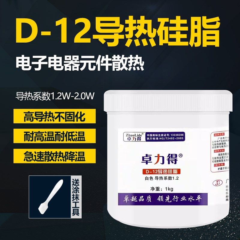 导热硅脂耐高温电脑cpu散热膏大功率电子元器件led灯笔记本导热膏