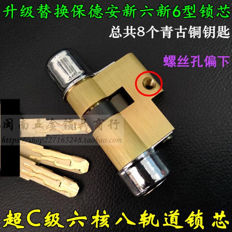 超C级六核八轨道锁芯 美心铸诚防盗门 宝得安新六型D2 新6型80mm