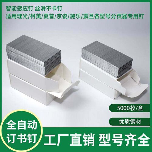 全自动感应电动订书钉复印机分页器骑马钉J/K/T/V/W/L/G型号边钉