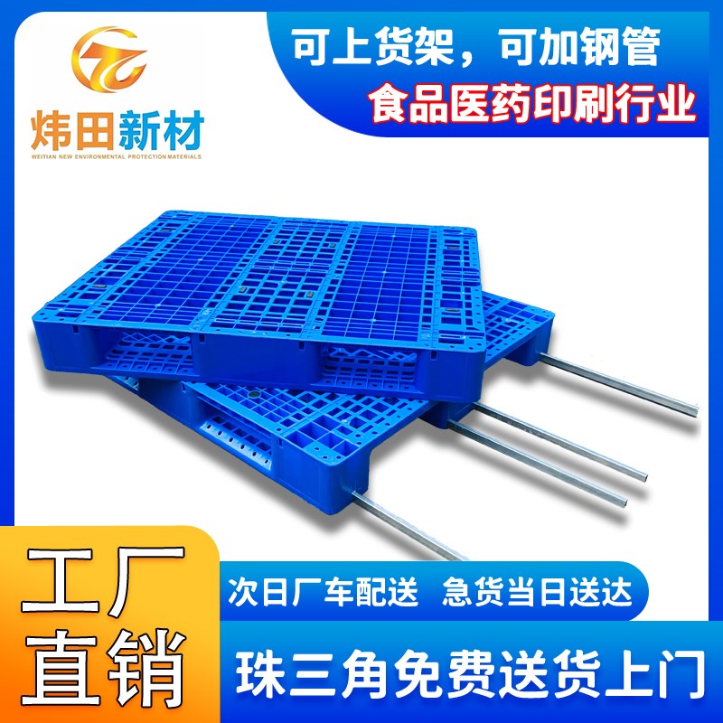 川字塑料托盘网格重型塑胶卡板仓库立体库加钢管上货架IC芯片托板