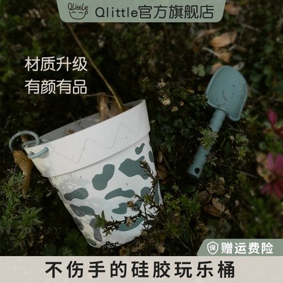 Qlittle儿童沙滩桶宝宝玩乐桶挖沙玩雪海边戏水硅胶铲桶玩具套装