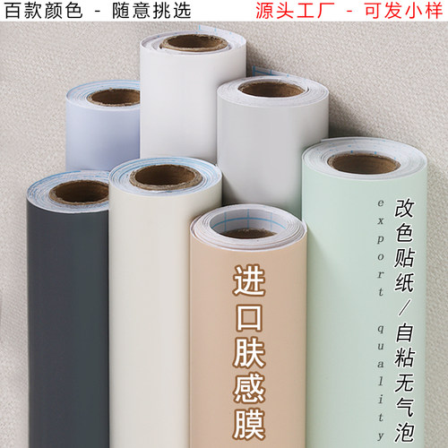 肤感衣柜贴纸整体橱柜子柜门改色家俱桌面翻新改造墙贴膜防水自粘