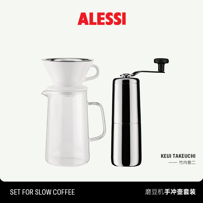ALESSI艾烈希 手摇磨豆机家用研磨器咖啡手冲壶套装