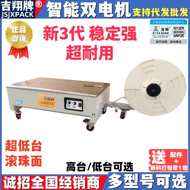 吉翔牌3代超低台智能双电机打包机半自动热熔纸箱封箱电商捆扎机