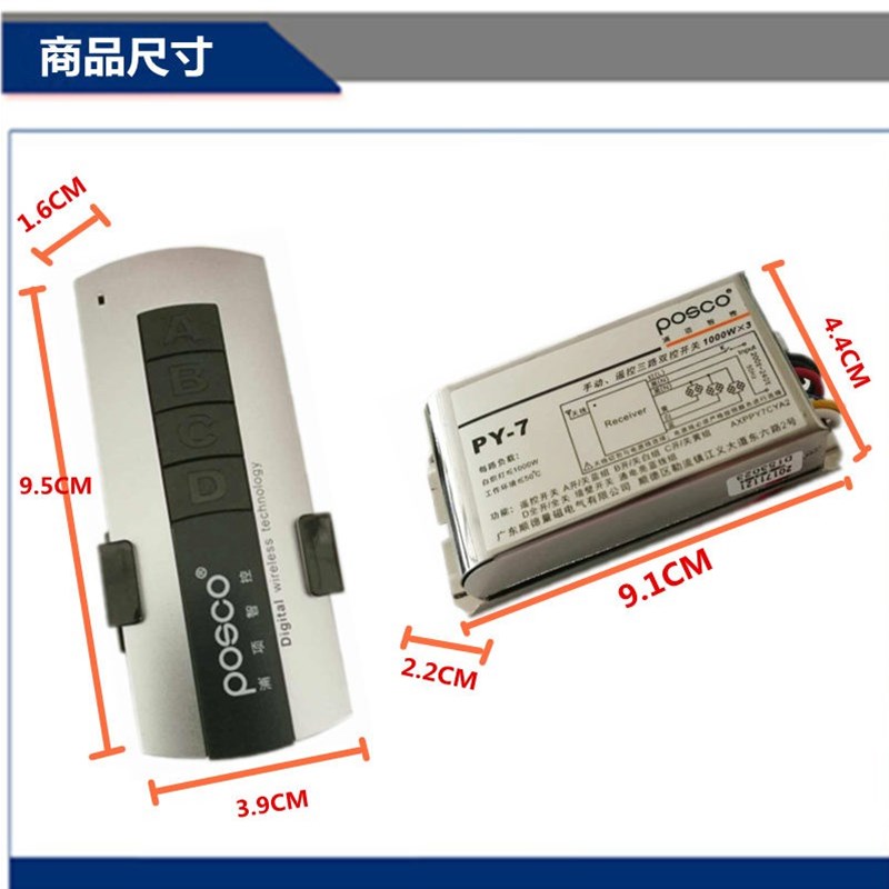 浦项智控 无线遥控开关三路电灯遥控开关 智能家用灯具摇控器