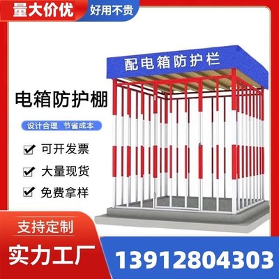 湖南配二箱防护棚防雨防砸安全标准电化一级室级金属柜护栅栏