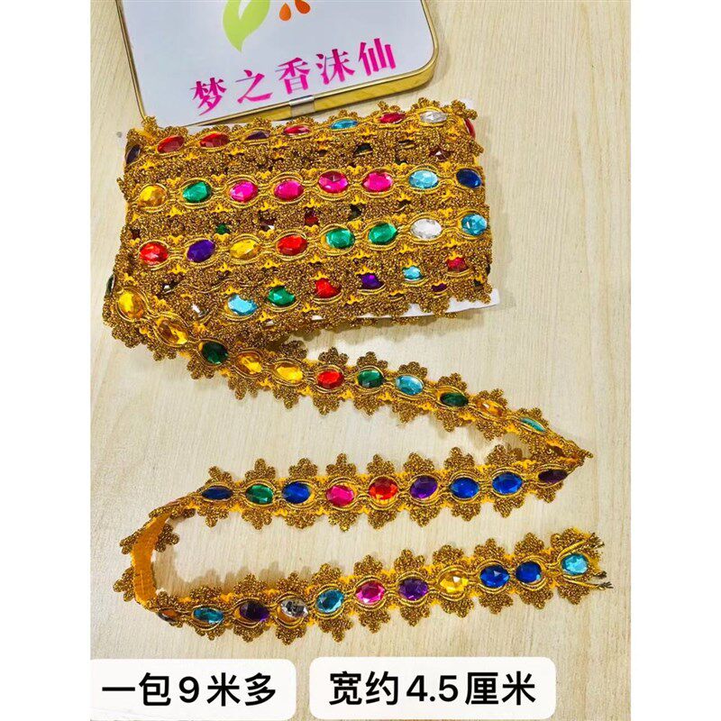 高档七彩水钻花边舞蹈服饰装饰折花篮成品装饰花边