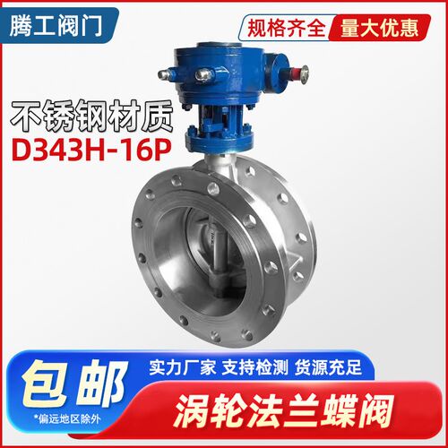 D343W/H-16P不锈钢法兰式三偏心多层次硬密封蝶阀耐高温蒸汽DN100