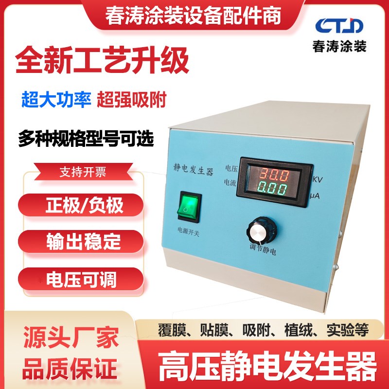 静电发生器喷漆静电吸附锁边内贴膜压机贴纸覆膜纺丝植绒驻极30KV