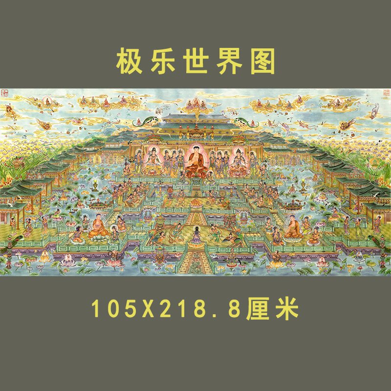 西方极乐世界图横幅佛堂挂画高清微喷复制画法会图绢布挂轴装裱