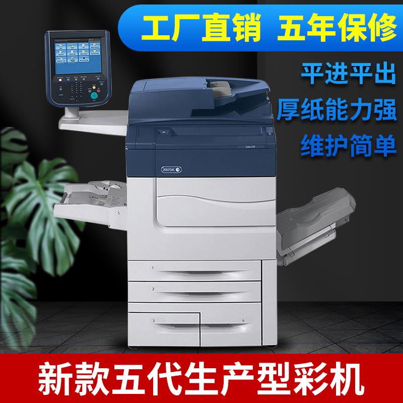 施乐7785 7780彩色复印机a3+大型打印机生产型高速商用激光一体机