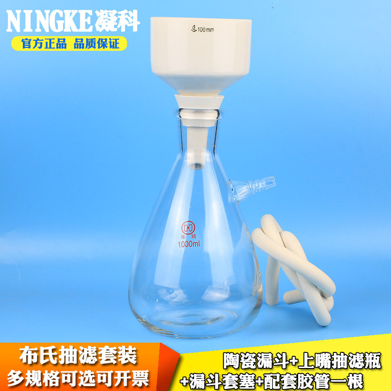 抽滤瓶套装250/500/1000/2500ml陶瓷漏斗抽滤过滤装置抽滤瓶布氏