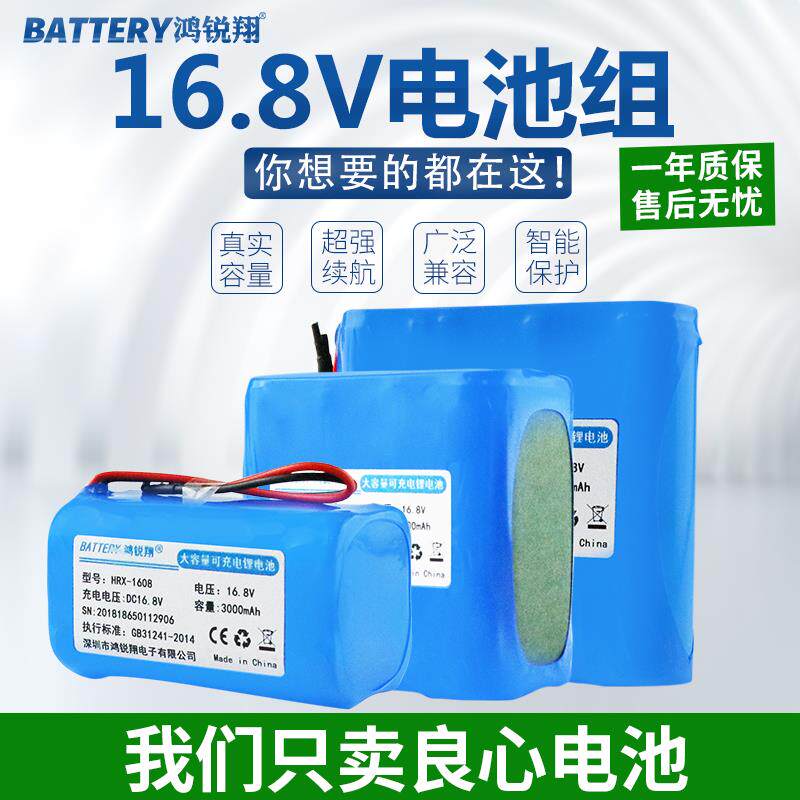 18650电池组14.816.8智能扫地机电池家用吸尘器配件通用可充电