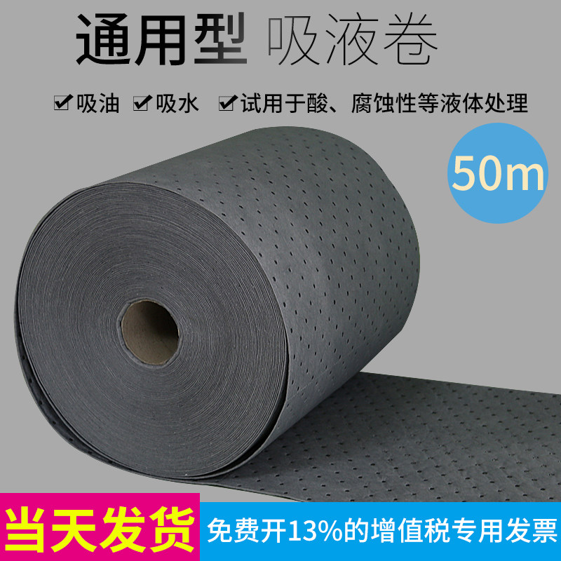 杰易净吸液卷车间吸水棉吸酸化学品阻燃吸附棉吸液毯卷状吸液垫
