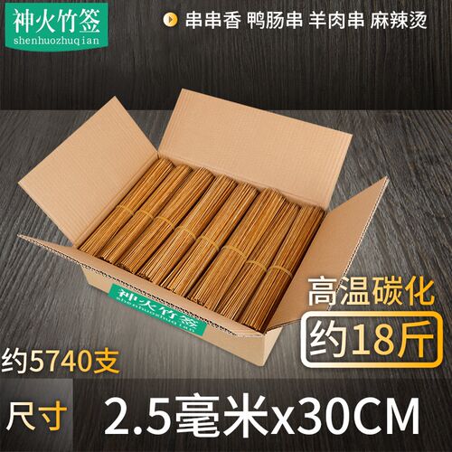 特硬碳化竹签粗2.5MM X 长30CM广东黑竹签羊肉串鸡腿翅一次性签子