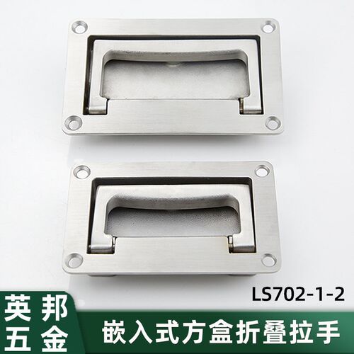 LS702方形盒子拉手嵌入式埋入式90度折叠拉手活动暗把手折叠拉手