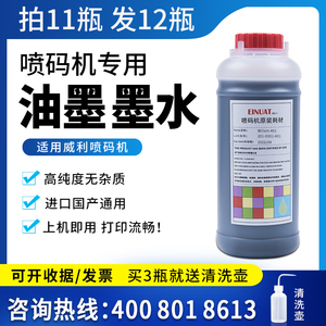 适用 威利喷码机 401 701 730 601 630 702 溶剂 稀释剂液 清洗剂