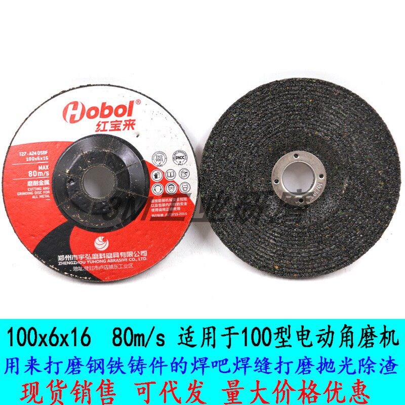 红宝来100x6x16钹形砂轮片树脂砂轮片磨光片研磨轮金属打磨抛光片