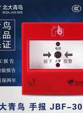 JBF301-P北大青鸟手动报警按钮老款JBF-101F-N手报按钮JBF301