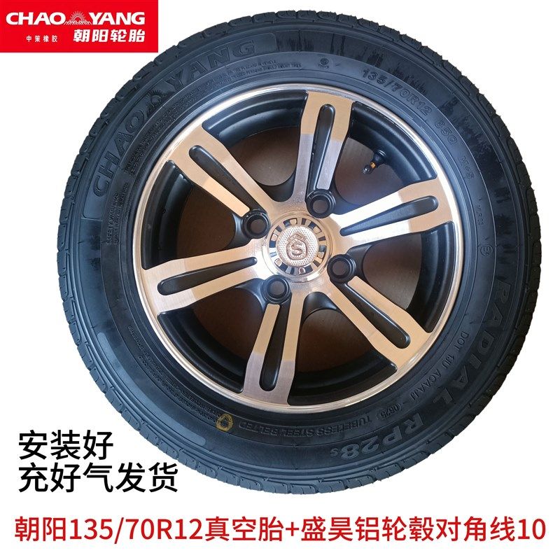 135/70R12东威盛昊佩奇奥牛电动车轮胎轮毂钢圈四轮车轮胎钢圈