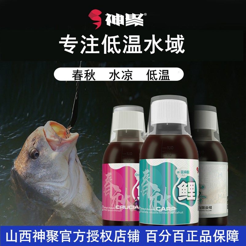 山西神聚钓鱼小药春秋鲤春秋鲫低温黑坑鲫鱼鲤鱼食饵料散炮添加剂