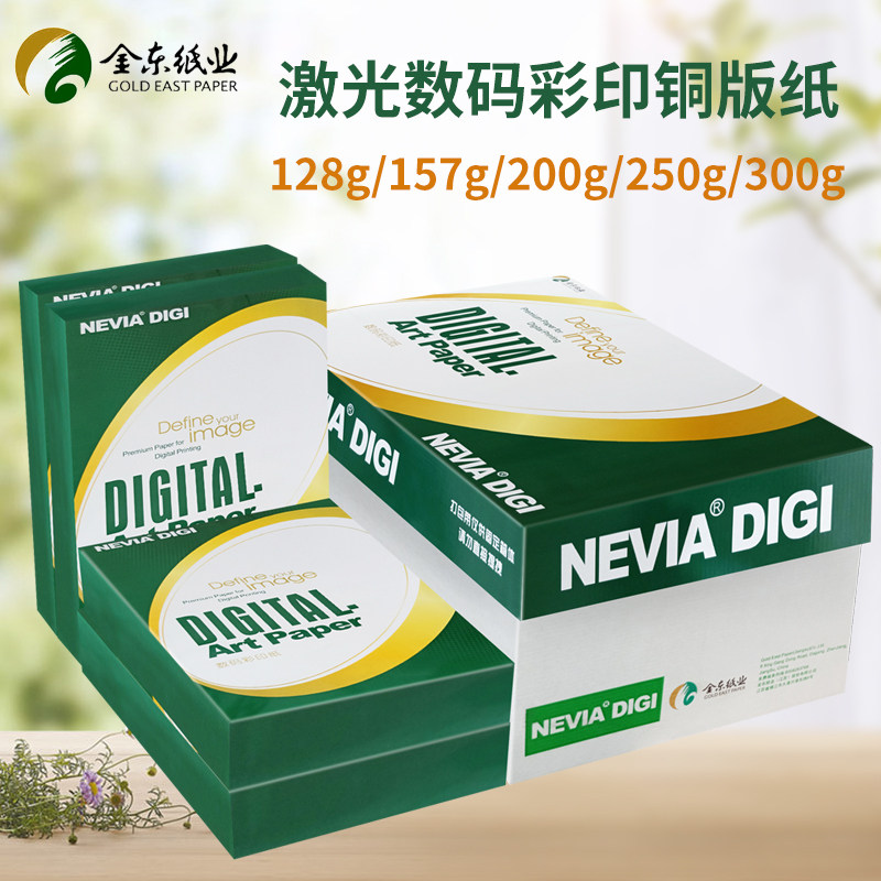 128g/157/200/250/300克a4激光铜板纸印刷铜版数码亮光铜版纸整箱
