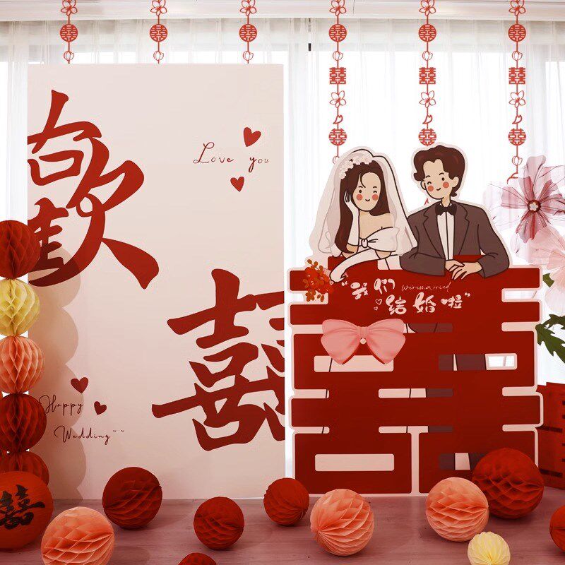 吾家有喜kt板欢喜订婚宴背景墙布置装饰摆件全套结婚出阁喜字定制