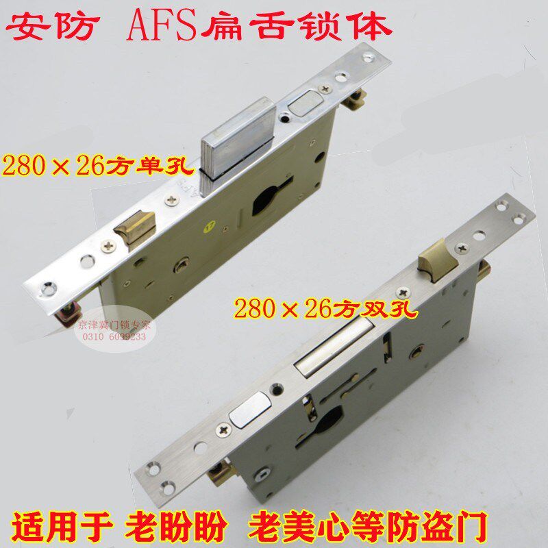 很老的盼盼 美心防盗门 AFS单孔双孔 锁体 280*26锁体 48 锁体