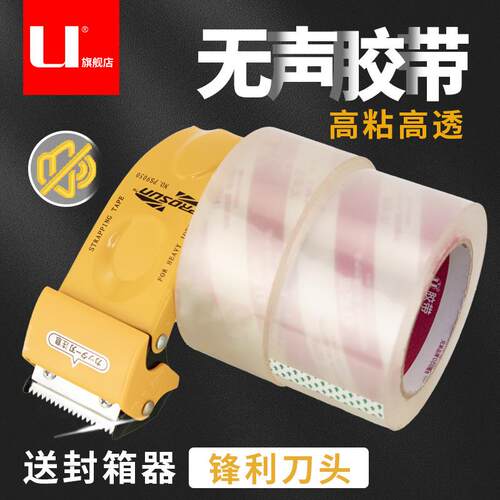 无声打包胶带淘宝透明低噪音封箱胶带静音封口胶夜间快递打包