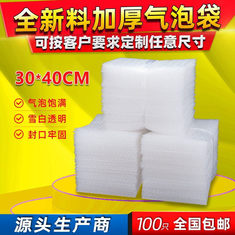 30*40cm100个加厚防震大气泡袋定做泡泡袋打包装膜泡沫袋子