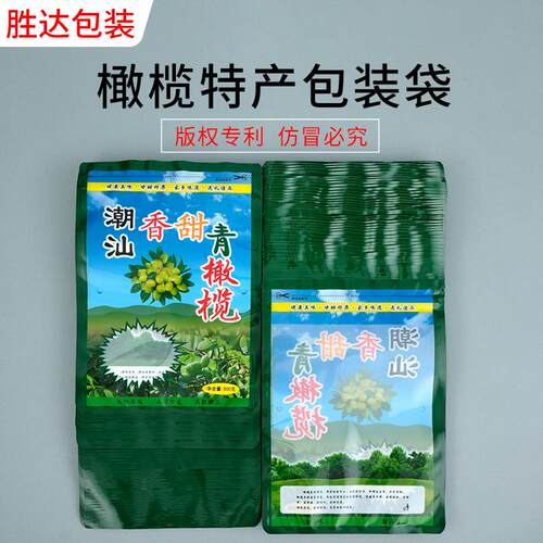 青橄榄包装袋一斤装500克潮汕特产家乡风味潮汕风情橄榄自封袋