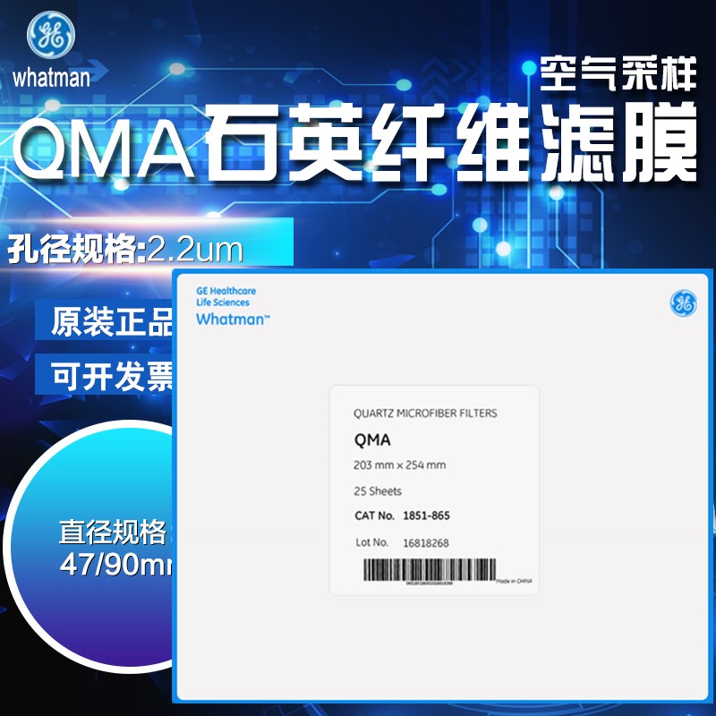 Whatman QMA石英纤维滤膜1851-865 PM2.5/PM10空气采样滤纸8*10in