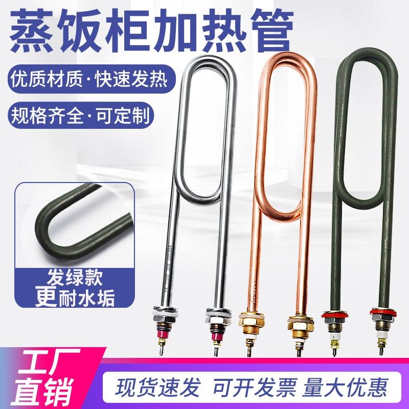 220V双U型蒸饭机电热管烤箱电热管