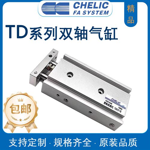 CHELIC气立可双轴导杆气缸TD10/16/20/25/32*10/30/50/60/70/75