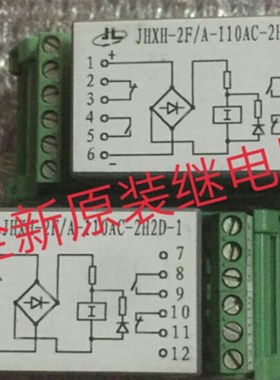 JHXH-2F--110C-2H2D-1宏发继电器JHXH-2F/-110C-2H2D-1