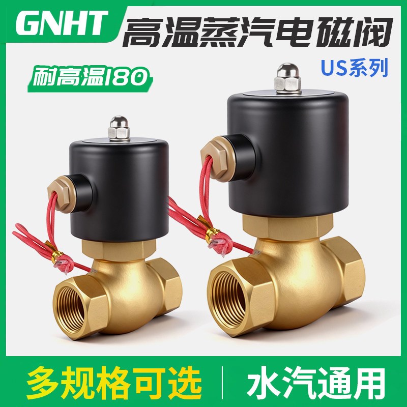 铜高温蒸汽电磁阀US-25 10 08 15 20 32 40 DN50不锈钢直流高压